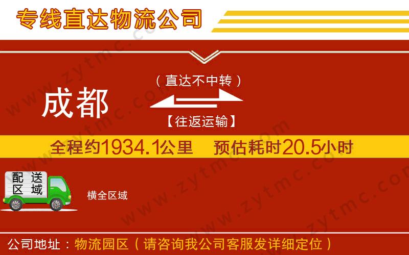 成都到橫物流專線