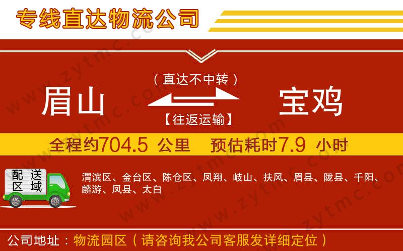 眉山到寶雞物流專線