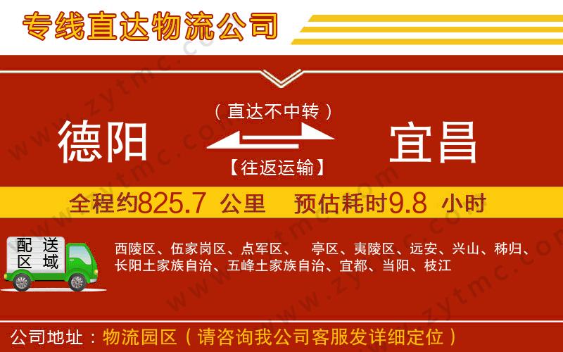 德陽到宜昌物流專線