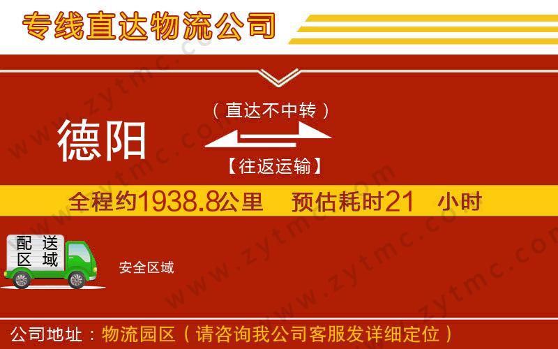 德陽到安物流專線