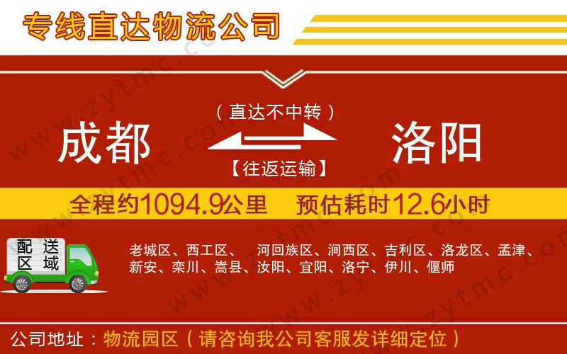 成都到洛陽(yáng)物流公司