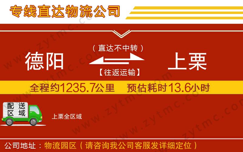 德陽到上栗物流專線