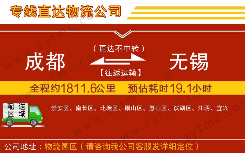成都到無錫物流專線