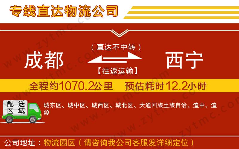 成都到西寧物流專線