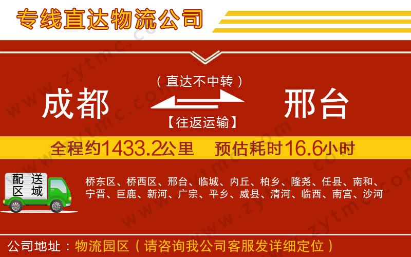 成都到邢臺物流專線