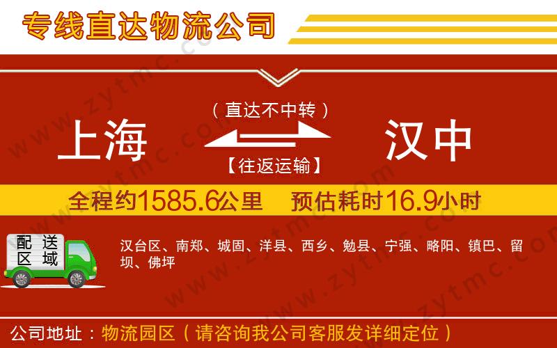 上海到漢中物流專線