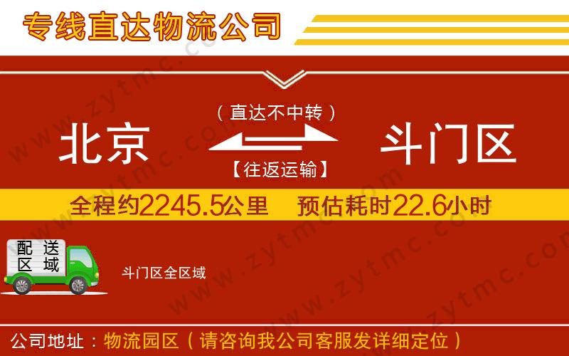 北京到斗門區(qū)物流專線