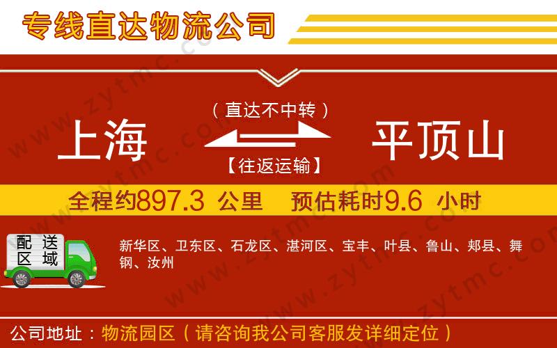 上海到平頂山物流專線
