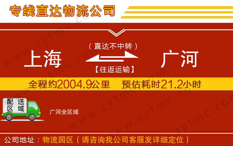上海到廣河物流專線