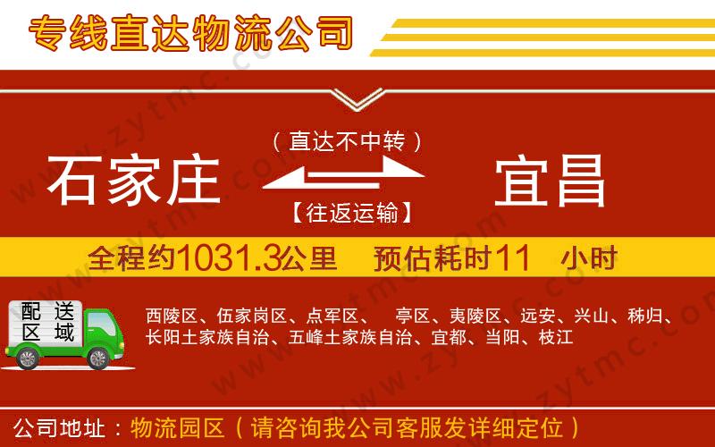 石家莊到宜昌物流專線
