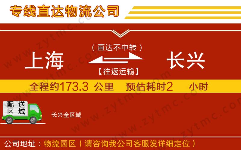 上海到長(zhǎng)興物流專線