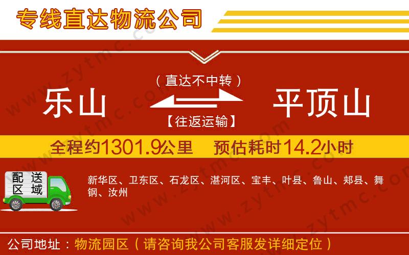 樂山到平頂山物流公司