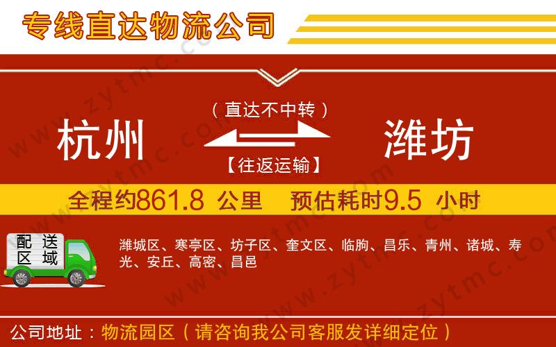 杭州到濰坊物流專線