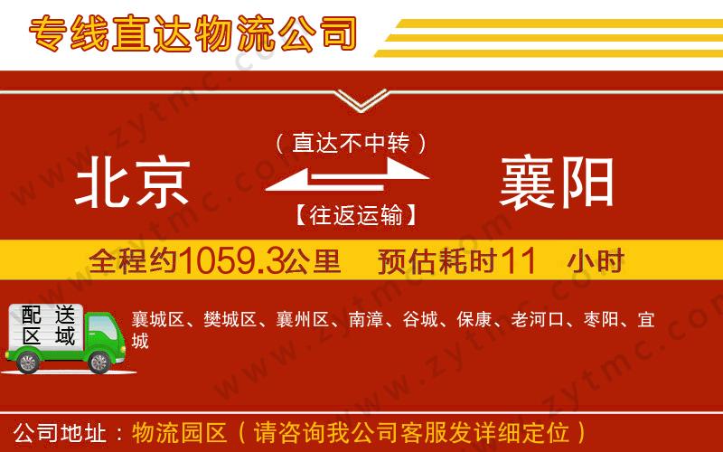 北京到襄陽物流專線