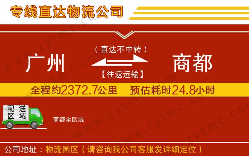 廣州到商都物流公司