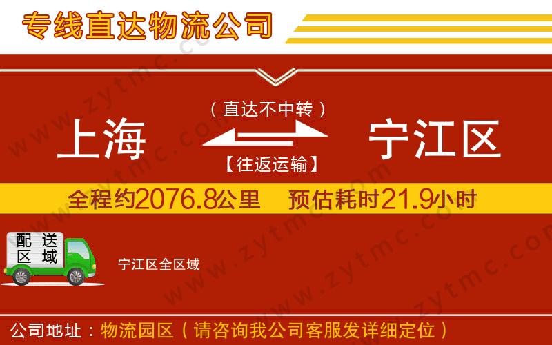 上海到寧江區(qū)物流公司