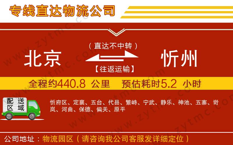北京到忻州物流專線