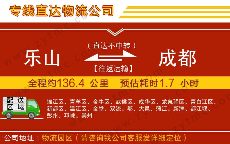 樂(lè)山到成都物流公司