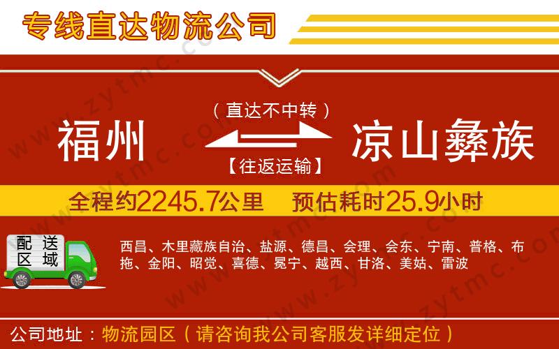 福州到?jīng)錾揭妥遄灾沃菸锪鲗＞€