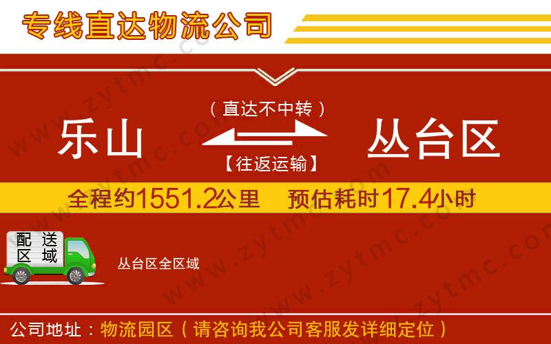 樂山到叢臺區(qū)物流公司