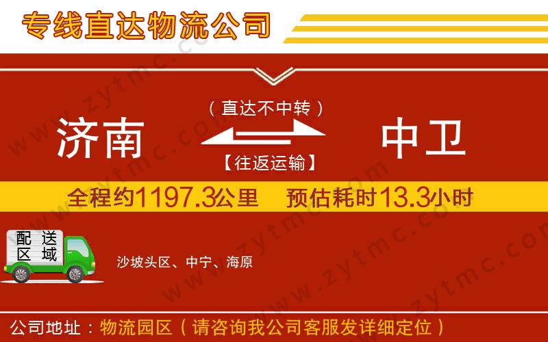 濟南到中衛(wèi)物流公司