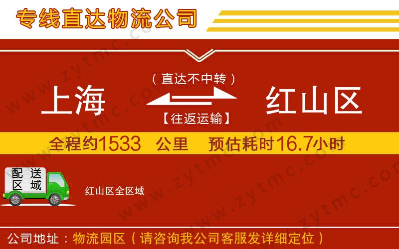 上海到紅山區(qū)物流公司