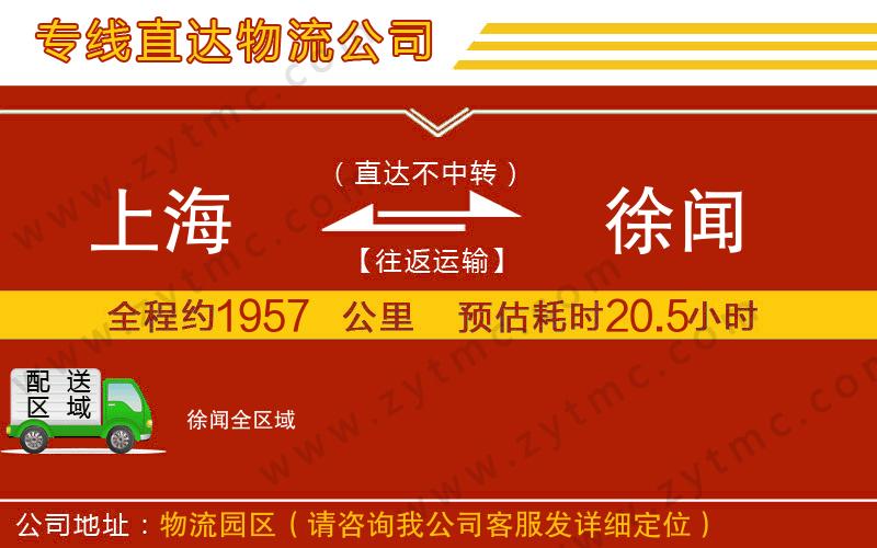上海到徐聞物流專線