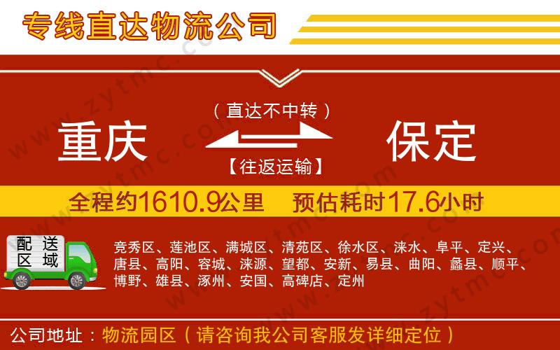 重慶到保定物流專線