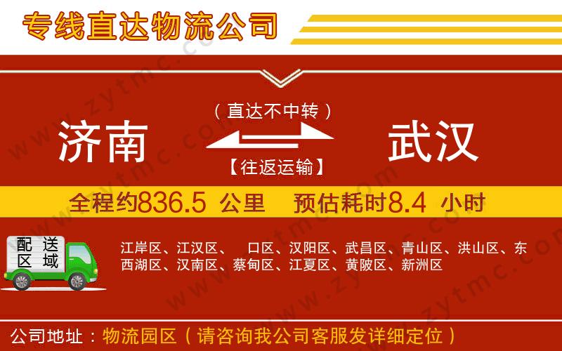 濟南到武漢物流公司