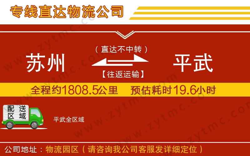 蘇州到平武物流專線