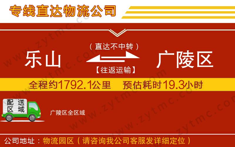 樂山到廣陵區(qū)物流專線