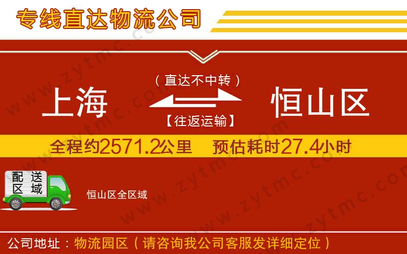 上海到恒山區(qū)物流專線