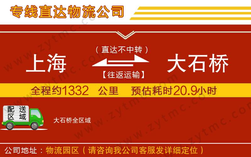 上海到大石橋物流專線