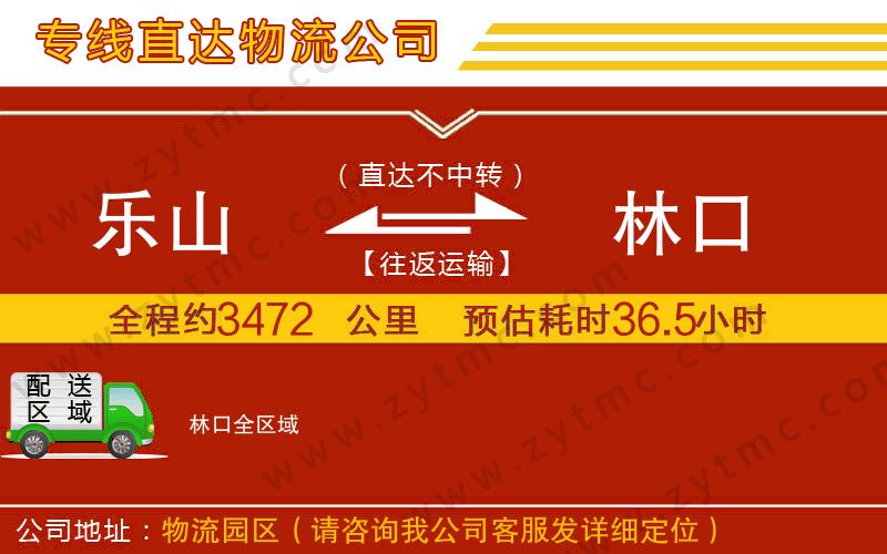 樂山到林口物流公司