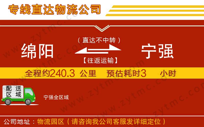 綿陽到寧強(qiáng)物流專線