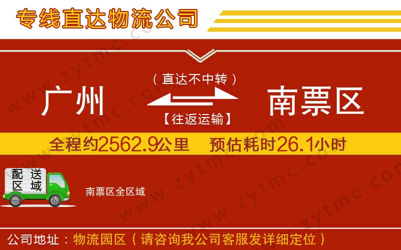 廣州到南票區(qū)物流專線