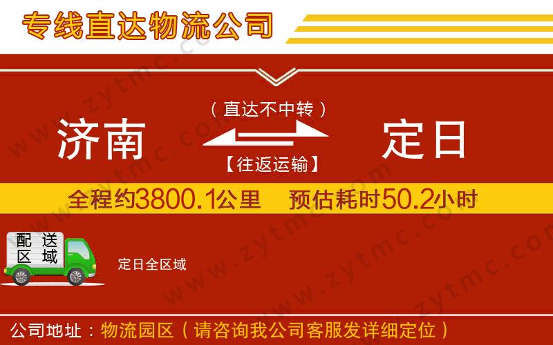 濟南到定日物流專線