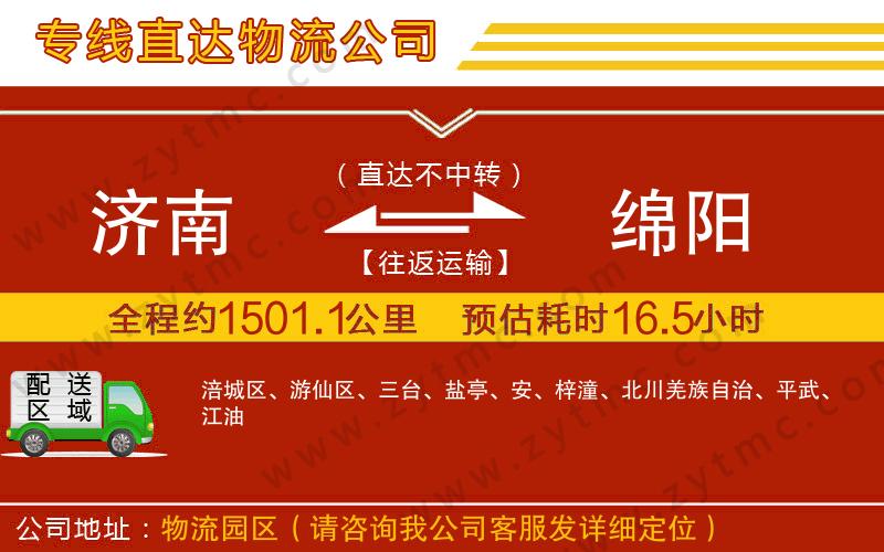 濟南到綿陽物流專線