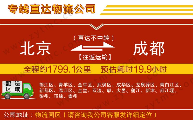 北京到成都物流專線