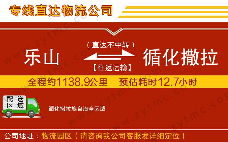 樂山到循化撒拉族自治物流專線