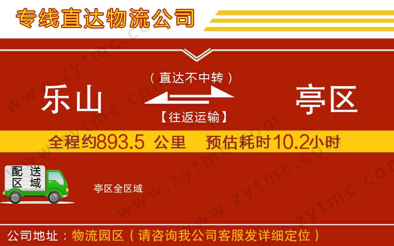 樂(lè)山到猇亭區(qū)物流公司