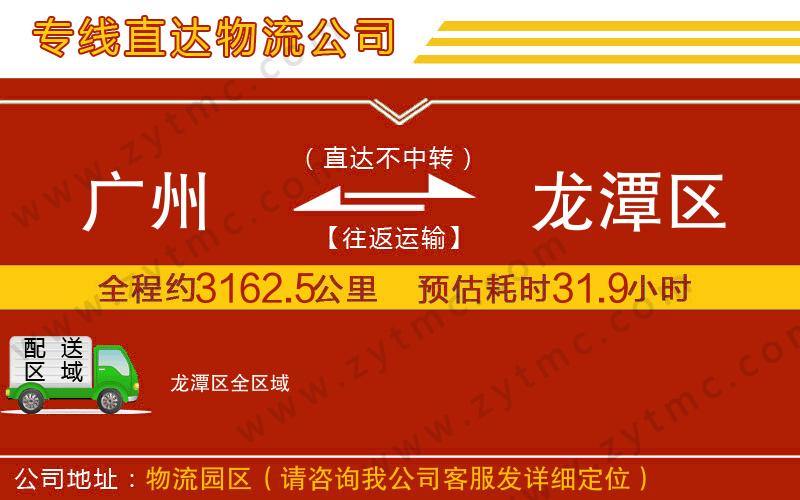 廣州到龍?zhí)秴^(qū)物流專線