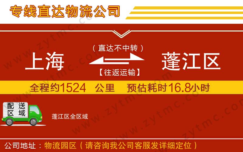 上海到蓬江區(qū)物流專線