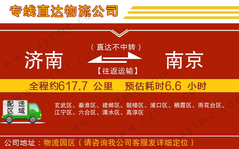 濟南到南京物流專線