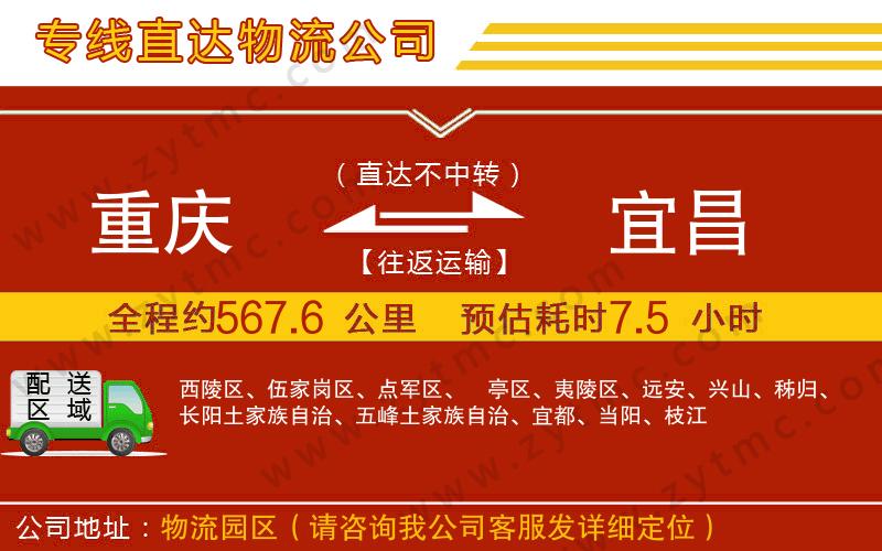 重慶到宜昌物流公司