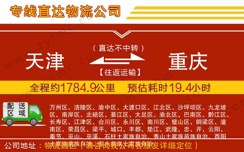 天津到重慶物流專線