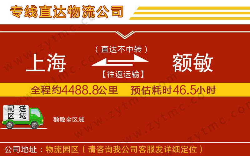 上海到額敏物流專(zhuān)線(xiàn)