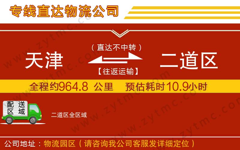 天津到二道區(qū)物流公司