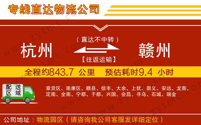 杭州到贛州物流專(zhuān)線