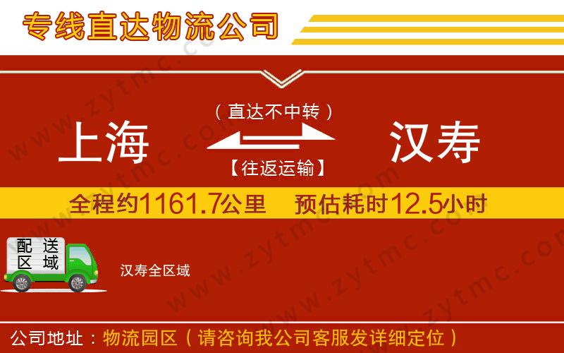 上海到漢壽物流專線
